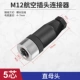 M12-5 Core Straight Mother Head