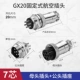 GX20-7 Core Plug+Socket