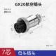 GX20-7 Core [Plug]