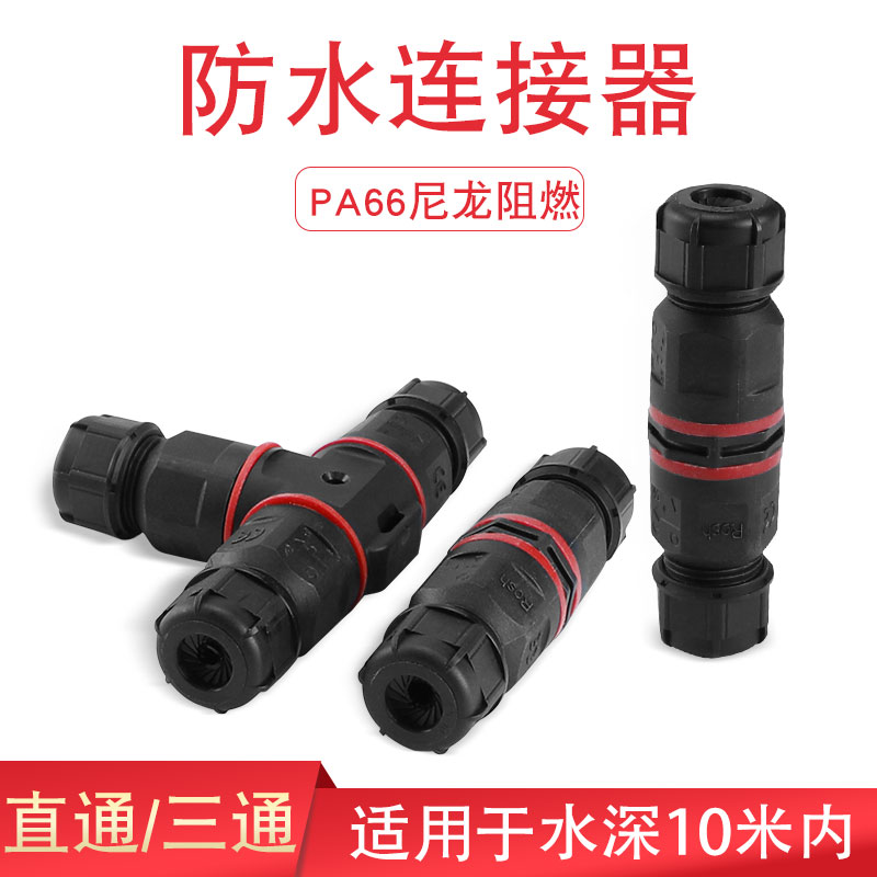 Waterproof connector Quick docking Wire and cable Connection head T-type three-way outdoor rain-proof air plug buried place