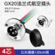 GX20-4 CORE FRAN PAN GONG -20CM-1,0 мм²²²