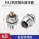M12-8 Core Board Lock Moth Mother Seat