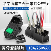 With Dual Fuse Green Switch Ac Ac Power Socket Three-in-one Character Socket With Lamp Medical Device Power Holder