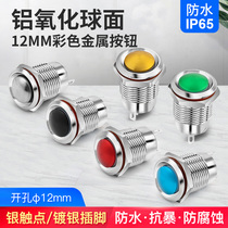 12mm metal button switch self-lock self-reset aluminium oxide red green yellow black small waterproof spherical welding type
