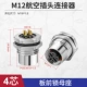 M12-4 Core Board Lock Moth Mother Seat