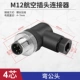 M12-4 Core Bend Gongtou