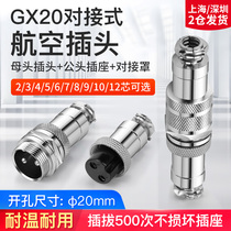 GX20 male and female butt air plug socket connector -234567891012 core butt-type open pore 20mm