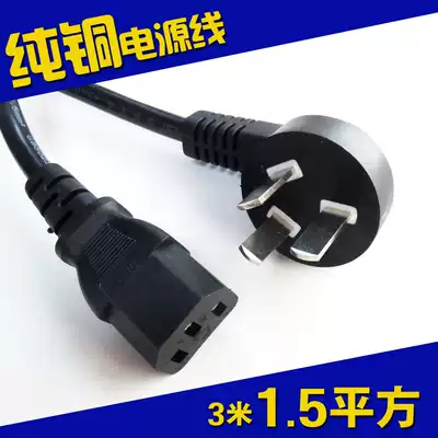High-quality national standard computer host display power cord three holes 1 5 Square 3 meters copper core straight plug