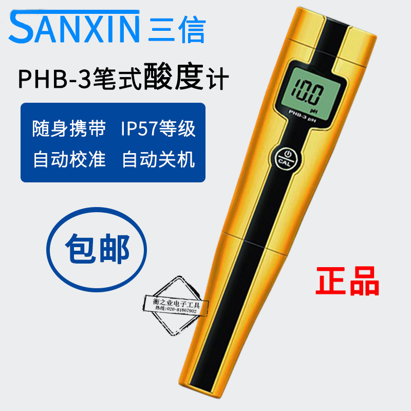 Shanghai Sanxin phb-3 digital display PH meter Portable pH meter Pen acidity meter Precision farming pH pH meter