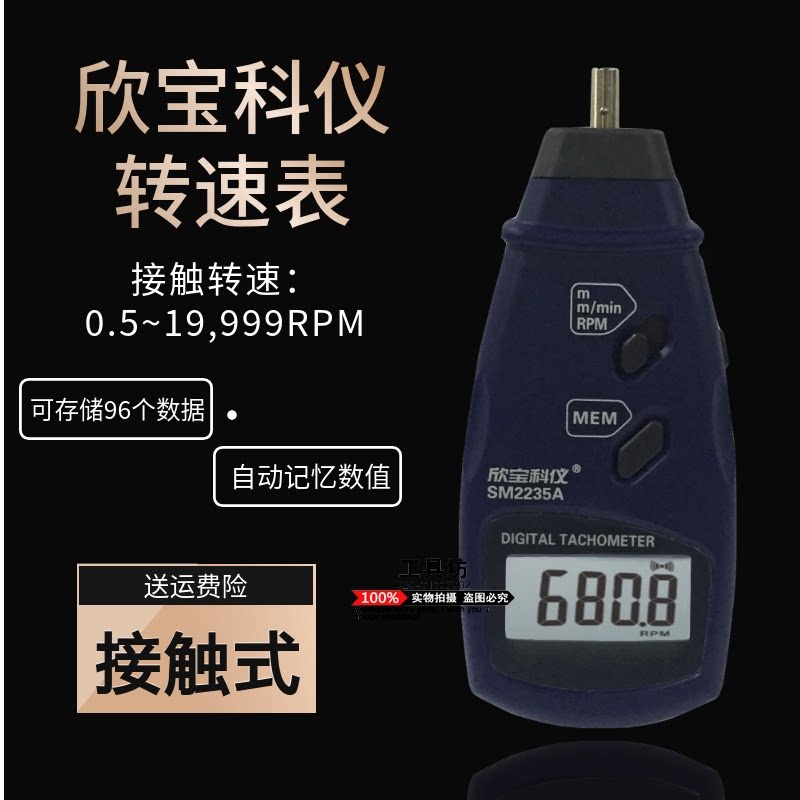 Xin Bao Ke instrument contact speed line speed meter SM2235A motor tachometer SM-2235A tachometer