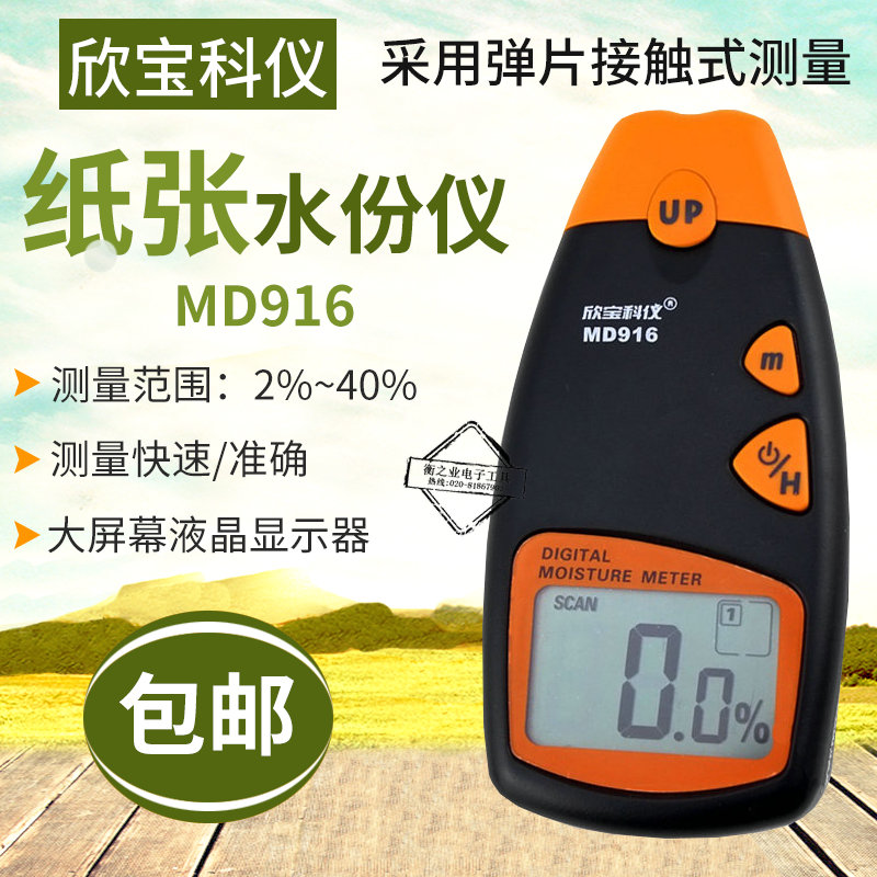 Xinbao MD916 digital paper moisture tester high-precision moisture meter spring sheet wood hygrometer