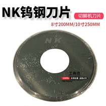 Taiwan NK tungsten steel blade 200MM blade 8 inch cutting machine blade 8 inch 10 inch blade