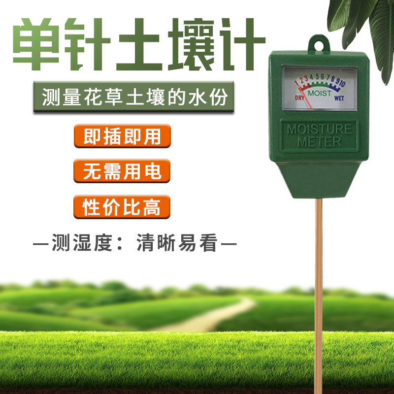 Single needle soil hygrometer Soil moisture detector Soil moisture meter Flower gardening detector