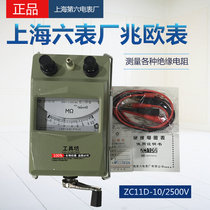 Shanghai sixth Meter Factory ZC11D-10 type insulation resistance meter Megaohm meter 2500V shake meter MEGA2500V shake meter MEGA2500V shake meter MEGA2500V shake meter MEGA2500V
