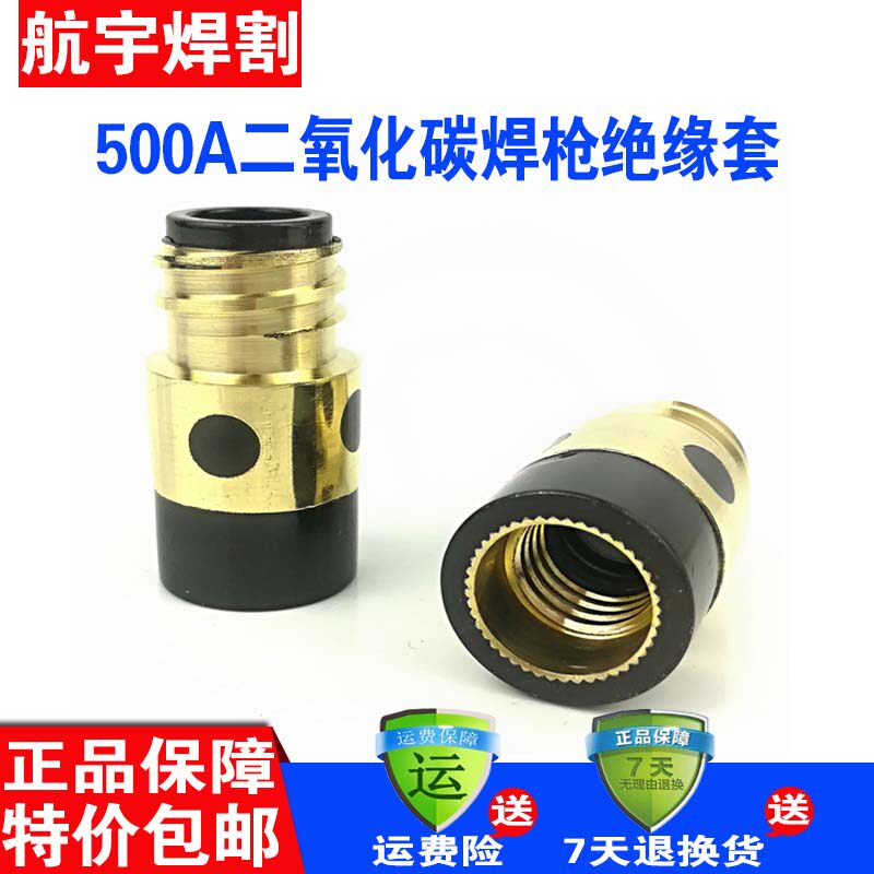 Two-bond welding gun 350A500A insulation nut insulation copper insulation sleeve copper core plus mother Panasonic gas-protection welding gun accessories
