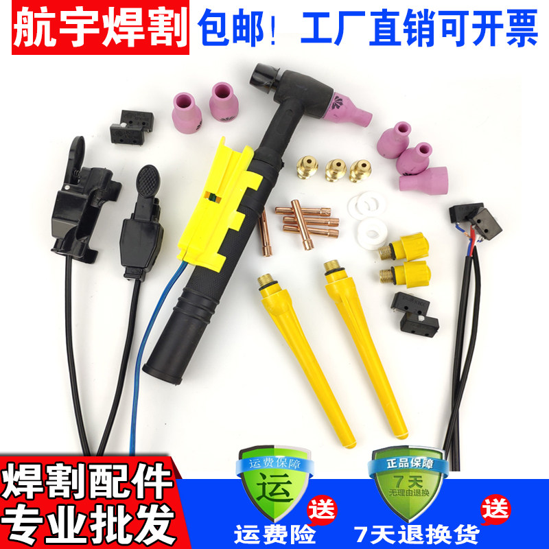 QQ150A Argon arc welding machine accessories Welding torch head self-buckle switch core shell porcelain mouth Tungsten needle diversion clip long gun tail
