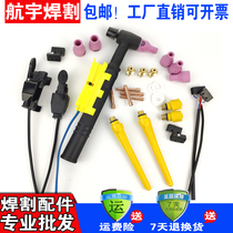 QQ150A argon arc welding machine accessories welding gun head Self-buckle switch core shell porcelain mouth tungsten needle guide clip long gun tail