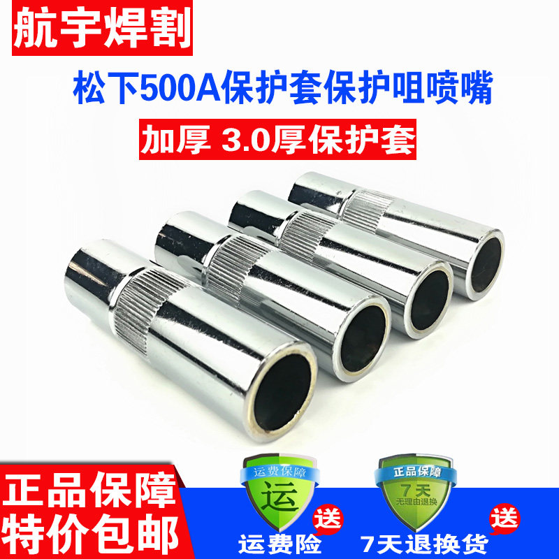 Panasonic Dipo Welding Gun Accessories 500A protective sleeves Protection of the nozzle carbon dioxide gas Welding Machine Accessories Nozzle