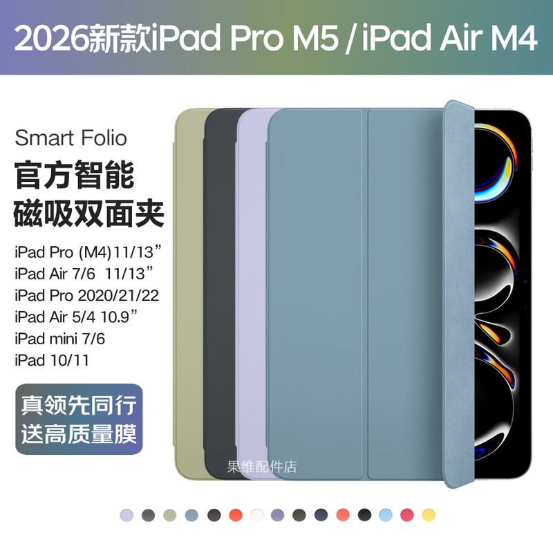 2025/26 Apple iPad Pro Protective Case 11/ 13inch Original Tablet Cover Air8/7 Official Smart Double-Sided Clip M4/M5 Magnetic Mini7/6 Ultra-Thin Flip Cover A16 Tri-Fold 12.9