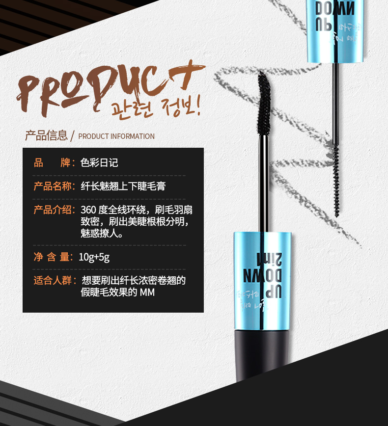 Màu Nhật ký Slim Eyes Up and Down Mascara Shiny Big Eyes Eye Makeup - Kem Mascara / Revitalash mascara big eye