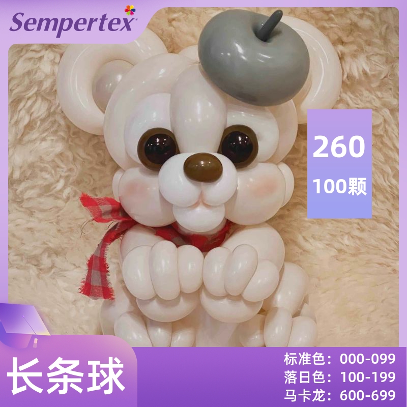 【260 Long Strips of Balls, 100 Standard Colors】Geball Sempertex Imported Macaron Sunset Glow Xiaohongshu