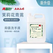 Two-sided needle 5L hand sanitizer Jasmine Fragrant Artemisia antibacterial large barrel Hotel Hotel B & B a four-barrel