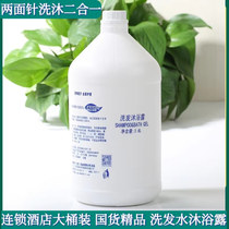 Two-sided needle shampoo shower gel wash bath 2 in 1 hotel hotel bed and breakfast bath 3 8kg large barrel replenishment liquid
