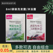 Hotel disposable shampoo shower gel bag travel hotel toiletries room bag 8ml shampoo