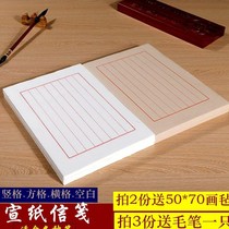 Xuan Paper Letterhead Imitation Antique White brush Small block letters Calligraphy Hard Pen Letter Paper semi-cooked and semi-cooked Xuan vertical lattice pane crossbar