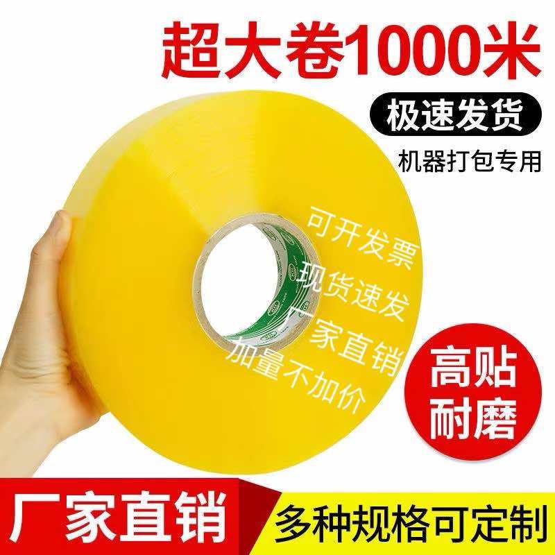 Transparent tape super-large roll thickened and wide 6cm automatic sealing machine with high-viscosity widening sealing tape 1000 meters