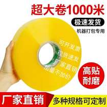 Transparent adhesive tape oversized volume thickened wide 6cm Automatic sealing case machine with high adhesive widening closure adhesive rubberized fabric 1000 meters