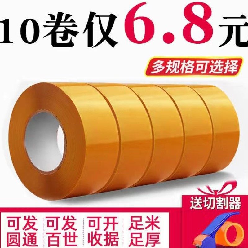 Tape transparent tape large roll of tape sealing box packaging sealing wide yellow tape adhesive strip high viscosity waterproof