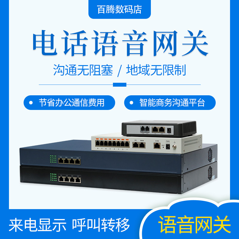 Voice Gateway VOIP VOIP Fax Voice Gateway Network Extension interface Telephone cascade device