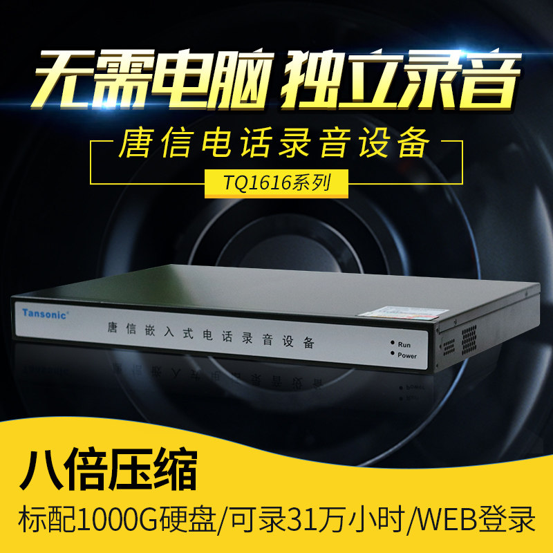 Tanson Recording Box Recorder Recording Card 2 Road 4 Road 8 Road 16 Road 32 Road Telephone Recording Equipment Recording System