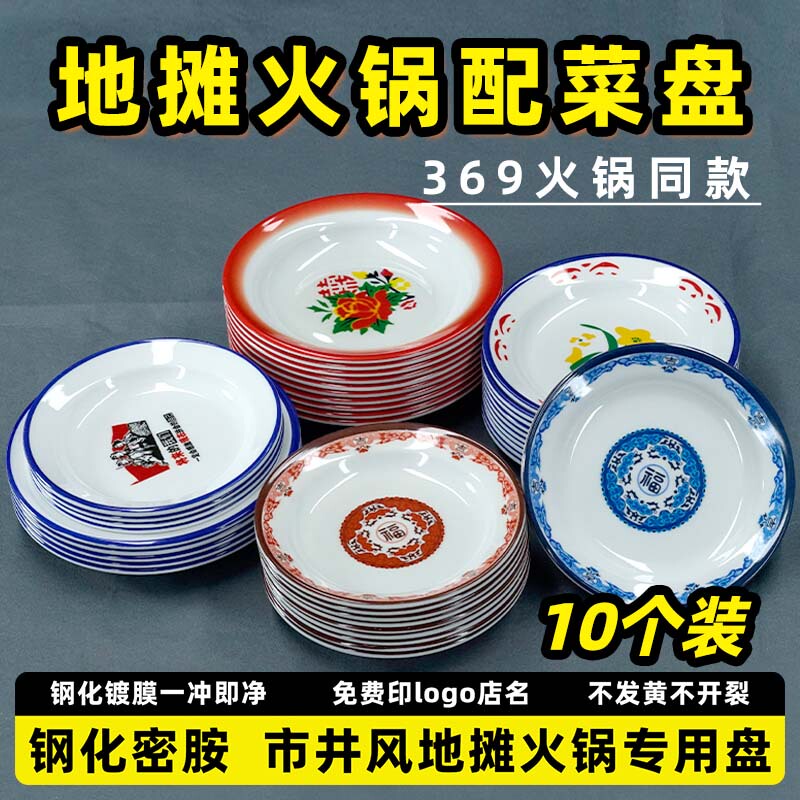 Melamine Tableware Imitation Enamel Deep Round Plate Small Dish Side Dish Plastic Market Style 369 Street Stall Hot Pot Special