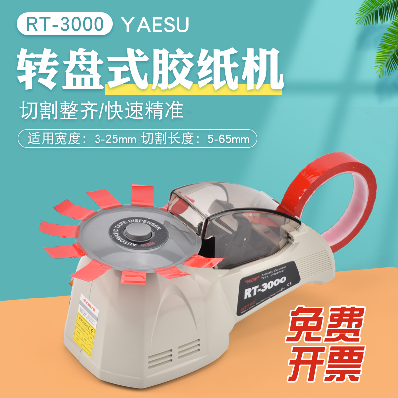 RT3000 tape machine Disc tape cutting machine ZCUT-8 tape automatic tape cutting machine HJ-3
