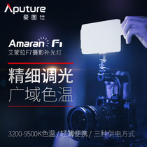 Aputure AL-F7 live photography fill light Professional food light God girl light