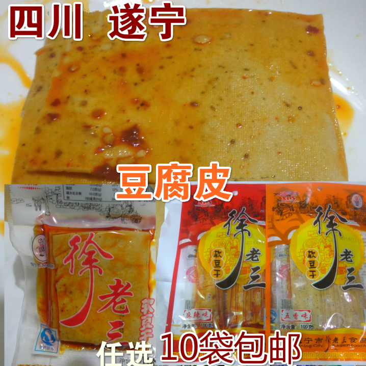 10 bags of Sichuan Suining specialty Xu Laosan dried bean curd five spice and spicy tofu skin home flavor