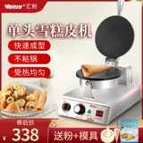 Huili Cream Matching Machine Коммерческая яичная машина для яичной машины хрустящая машина маленькая мороженое креме