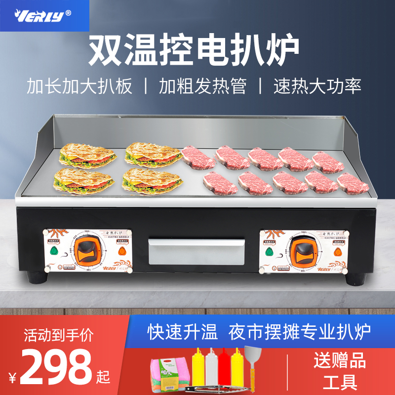 Huili VEG-835 commercial electric steak stove onion cake machine Electric gas flat steak stove Teppanyaki equipment stall