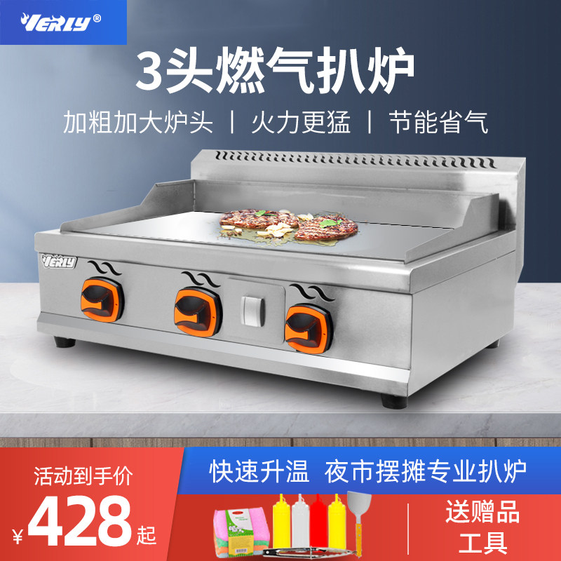 Huili 720 Teppanyaki Commercial Grill Gas Three-Head Stove Gas Commercial Hand Gripper Machine Commercial