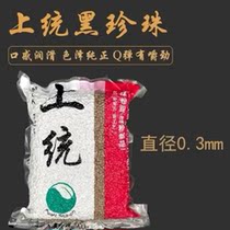 上统0.3黑珍珠  小颗粒900克*20包 偏远地区物流自提