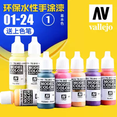 Spain AV vallejo environmental protection water-based paint Gundam military model pen coating hand coating series 01-24