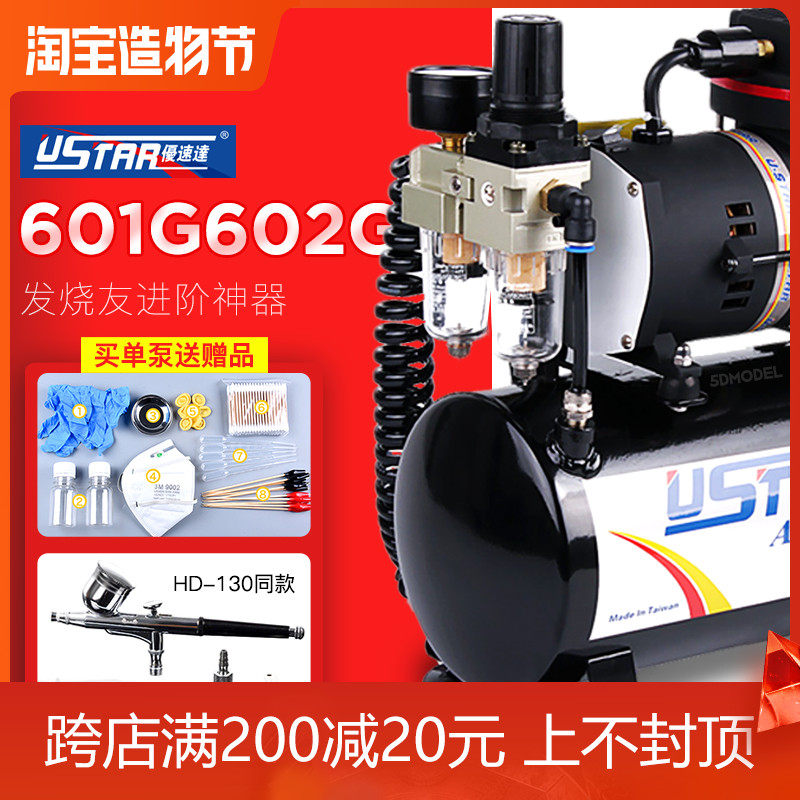 U-star U-601G 602G Model color painting air pump with gas tank to send airbrush color sleeve