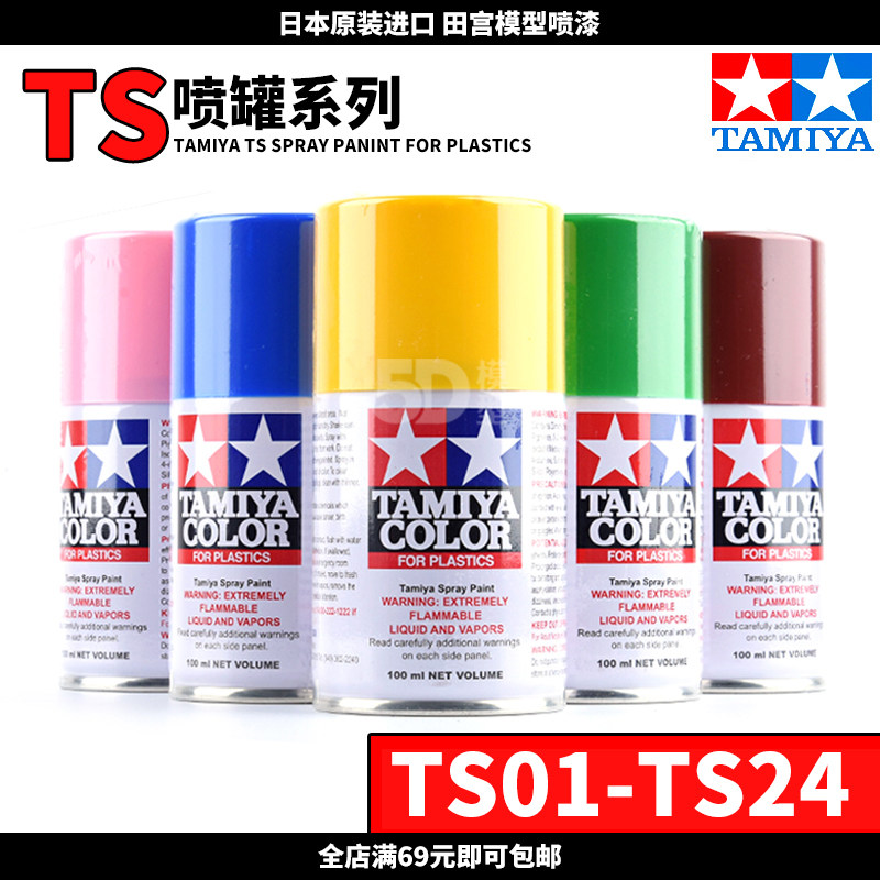 (5D model) Tamiya Military Camouflage Coloring Gundam Model Paint Spray Canister TS1-TS24