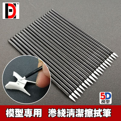 HD model Gao Da military model making tools parts outlining/infiltration line cleaning wiping stick wiping pen