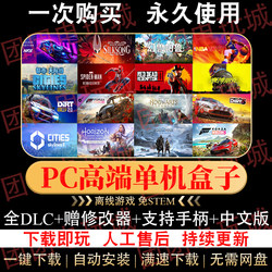 Large-Scale Pc Stand-Alone Game Box, Computer Version of Popular Chinese 3A Blockbusters, Offline Game Box with Unlimited Speed Download