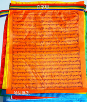 Bai Zi Ming Banner Colorful Silk Cloth Wind Malong 21 Zhang Lian 6 M 5 Long Buddhist Crafts Factory Direct Sales