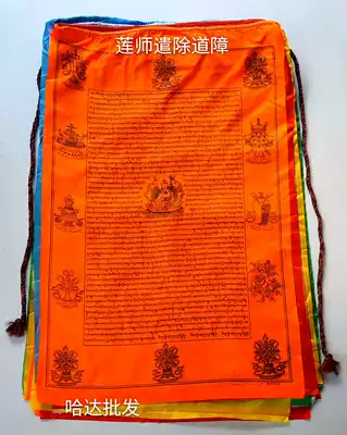 Lotus master in addition to the obstacle sutra flag 21 large sutra flags 10m length and height 68cm width 45cm Buddhist craft gift decoration Quality assurance