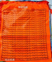 Pu Ba Jin Gang Jingqi colorful silk prayer flags hang 21 pieces of 65 meters long Buddhist handicrafts quality assurance